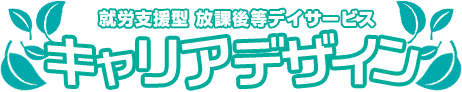 10/14（土）円山動物園に行ってきました🐒 | 札幌で就労支援型放課後等デイサービスならキャリアデザイン